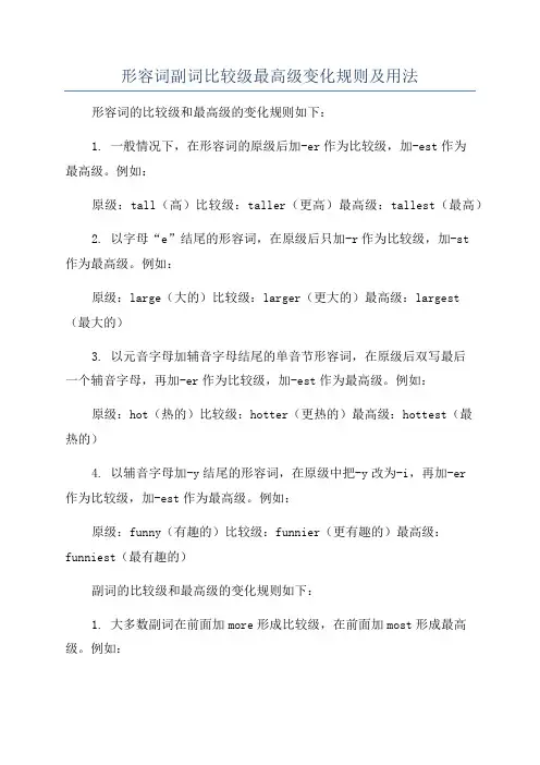形容词副词比较级最高级变化规则及用法