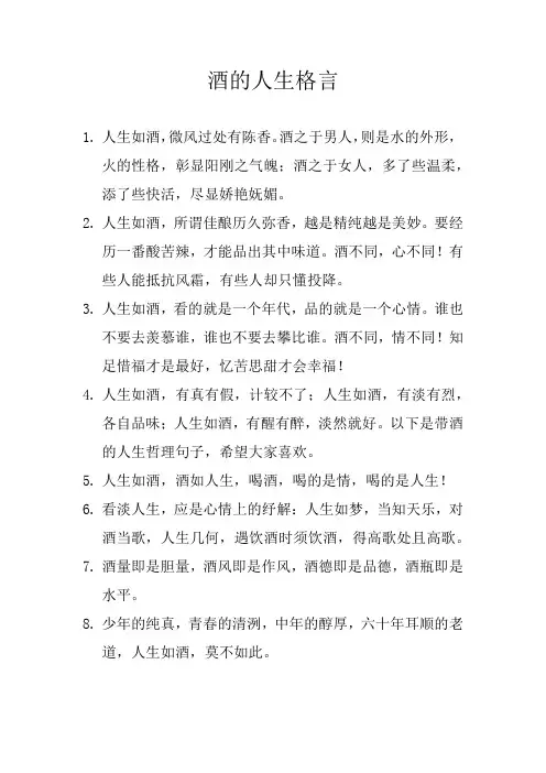 酒的人生格言