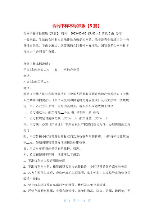 合同书样本标准版【5篇】学习啦