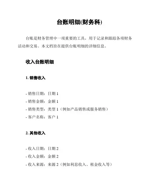 台账明细(财务科)