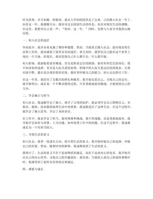 毕业一年个人心路感言