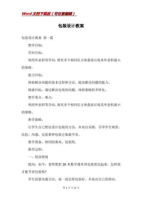 包装设计教案