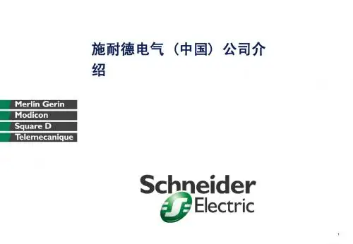 施耐德选型
