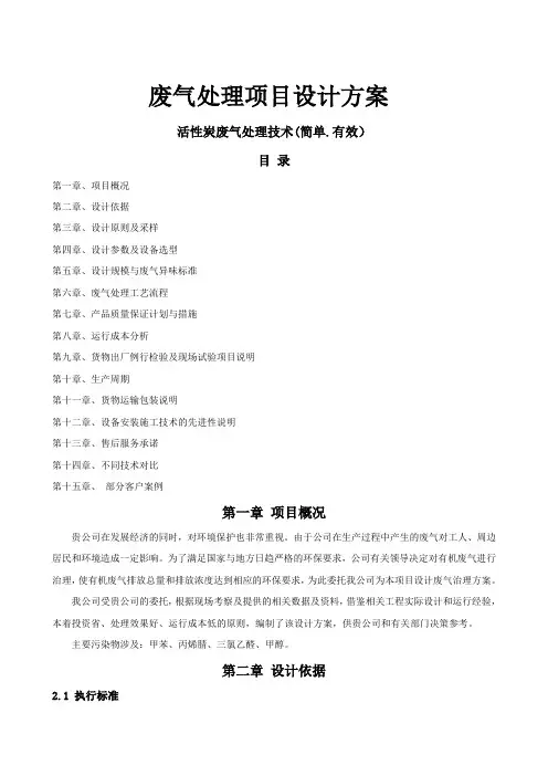 废气处理项目设计方案