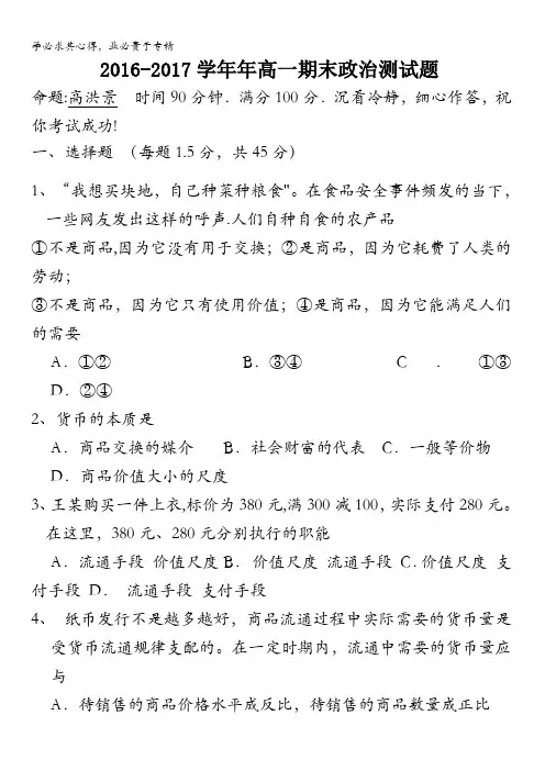 新疆石河子第二中学2016-2017学年高一上学期期末考试政治试题含答案