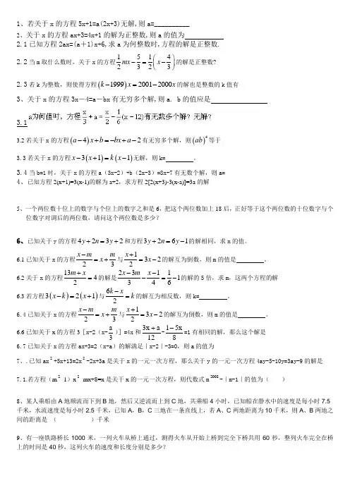 一元一次方程专题复习
