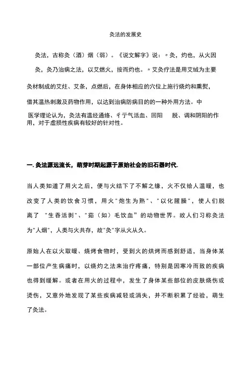 灸法的发展史