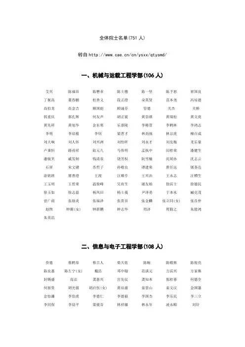 工程院院士名单