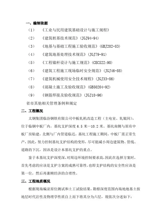 《潜水钻锚杆高压旋喷桩施工组织设计》