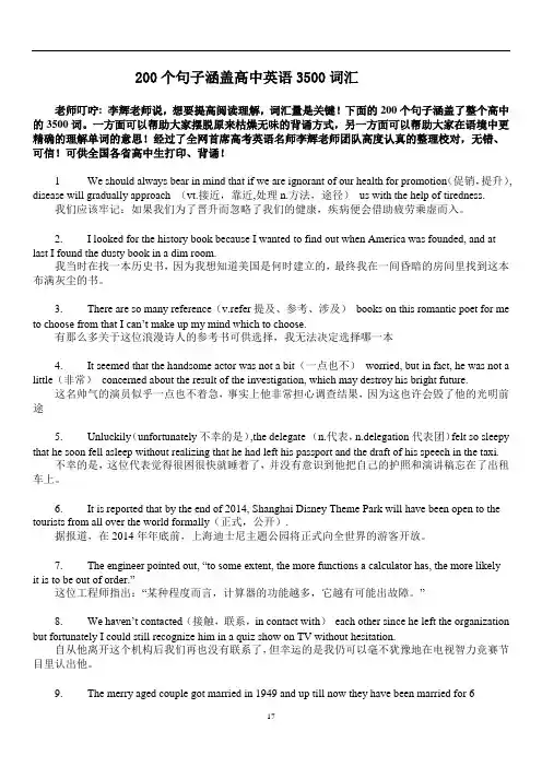 200个句子涵盖高中英语3500词汇