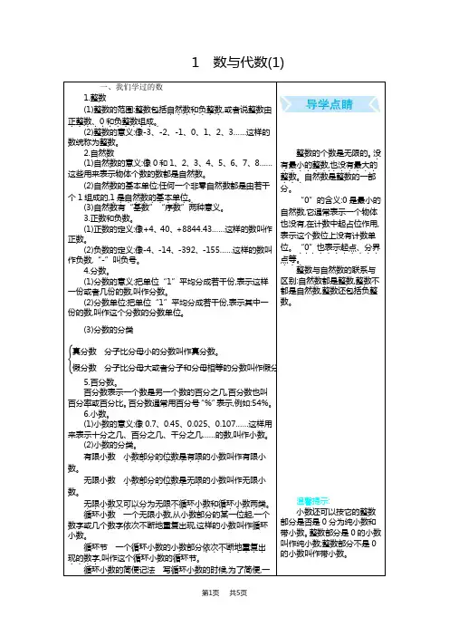 青岛版五四制小学五年级下册数学第八单元 总复习 数与代数(1)