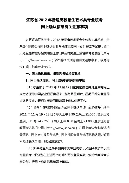 江苏2012年普通高校招生艺术类专业统考