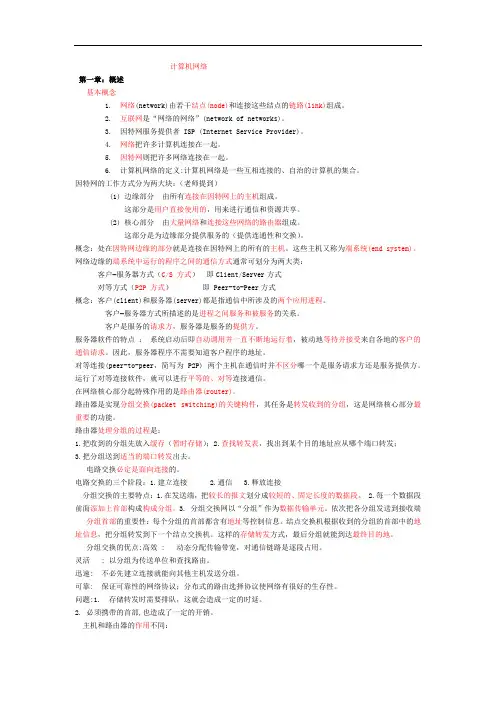 计算机网络知识点总结  超全