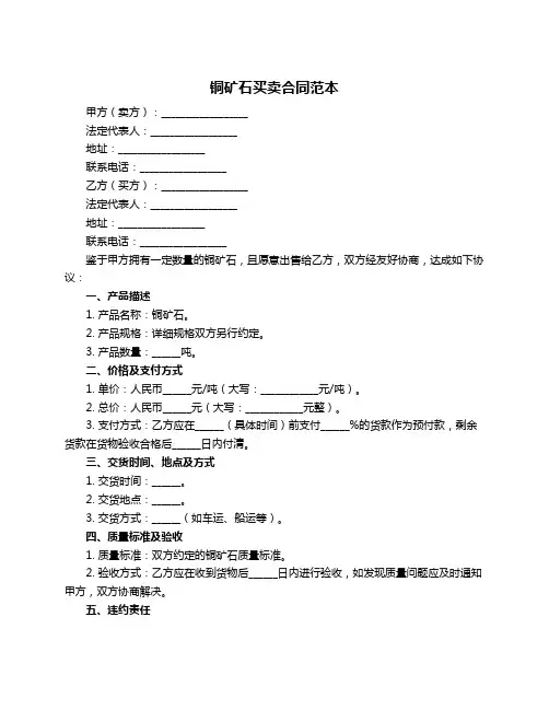 铜矿石买卖合同范本