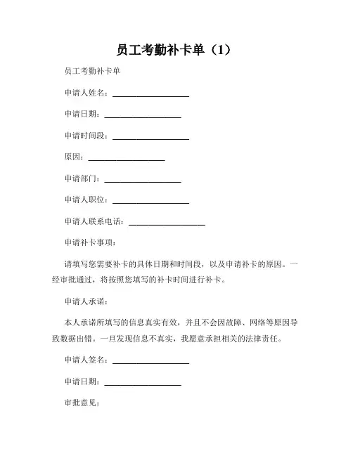 员工考勤补卡单(1)