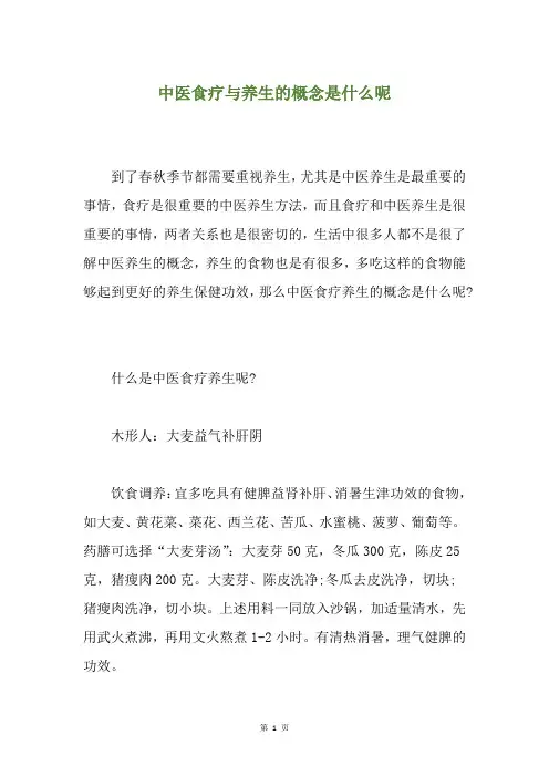 中医食疗与养生的概念是什么呢