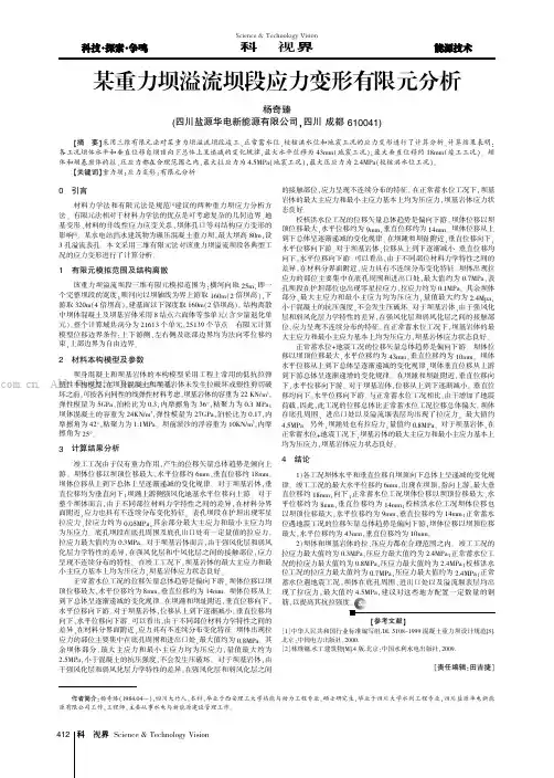 某重力坝溢流坝段应力变形有限元分析