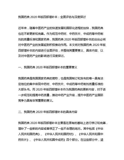 中国药典2020年版四部增补本