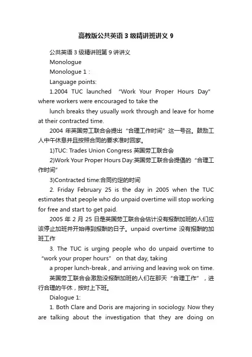 高教版公共英语3级精讲班讲义9