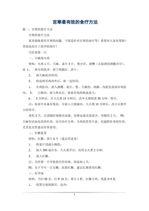 宫寒最有效的食疗方法