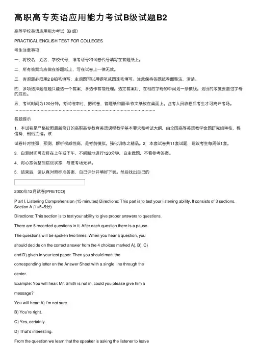 高职高专英语应用能力考试B级试题B2