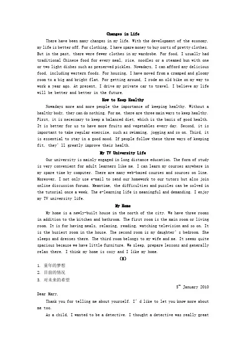 【电大】英语作文10篇