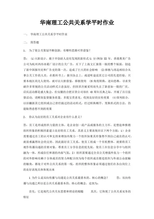 华南理工公共关系学平时作业