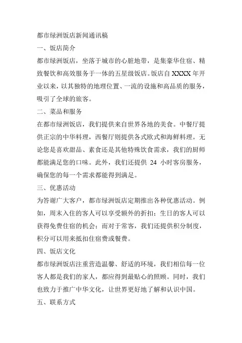 饭店新闻通讯范文