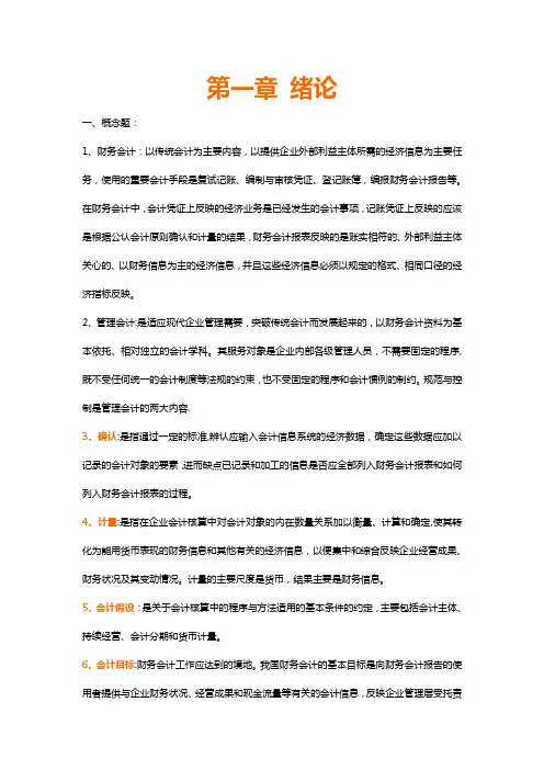 《中级财务会计》第三版-教材课后习题答案