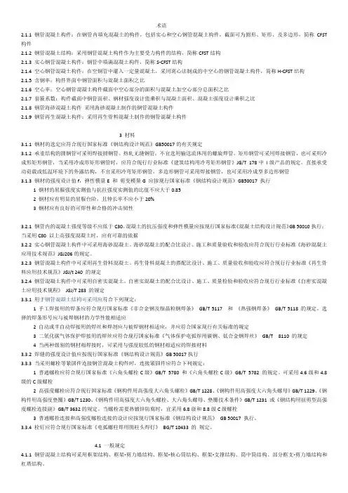 钢管混凝土结构技术