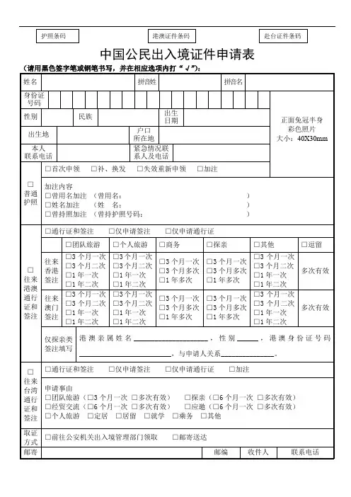 中国公民出入境证件申请表