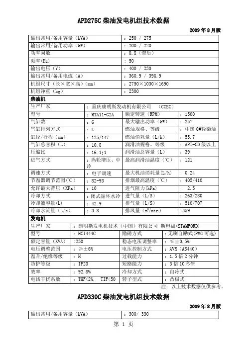CCEC机组技术参数-21页文档资料