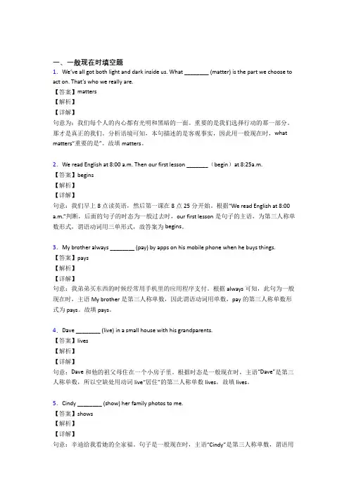 最新一般现在时(完整版)