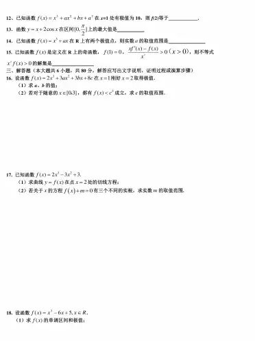 导数及其应用测试题(有详细答案)