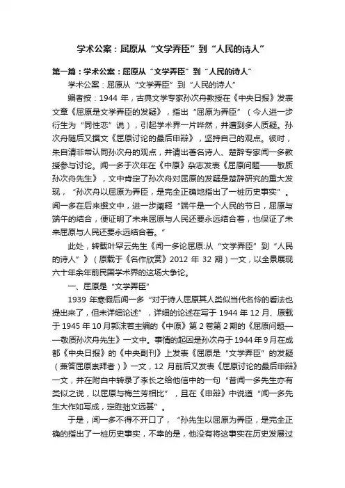 学术公案：屈原从“文学弄臣”到“人民的诗人”