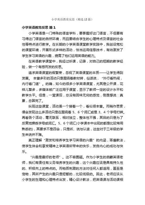 小学英语教育反思（精选15篇）