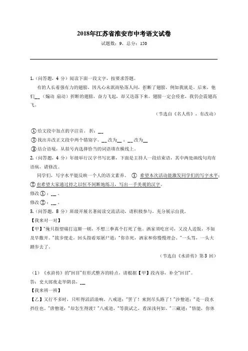 2018年江苏省淮安市中考语文试卷