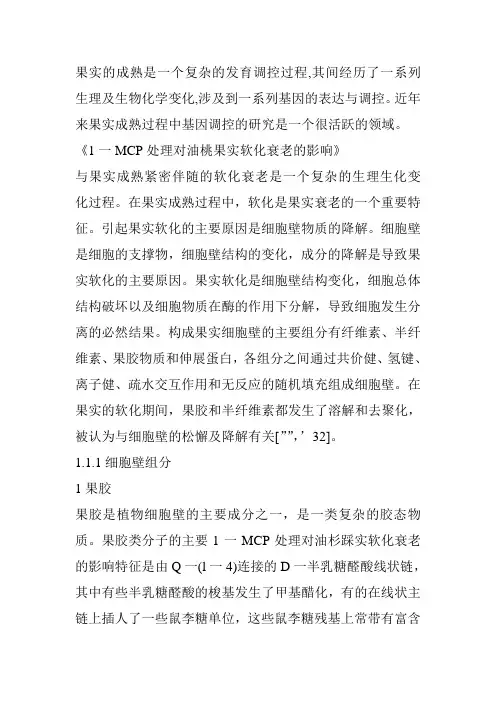 果实软化