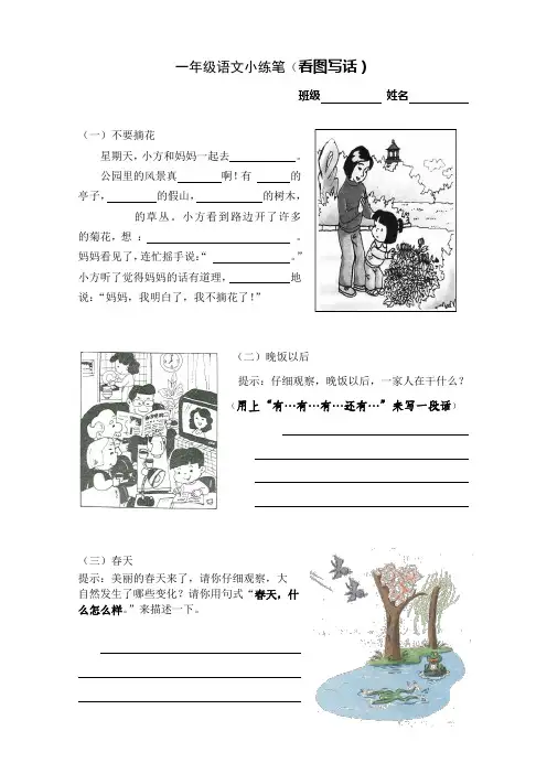 一年级语文小练笔(看图写话)