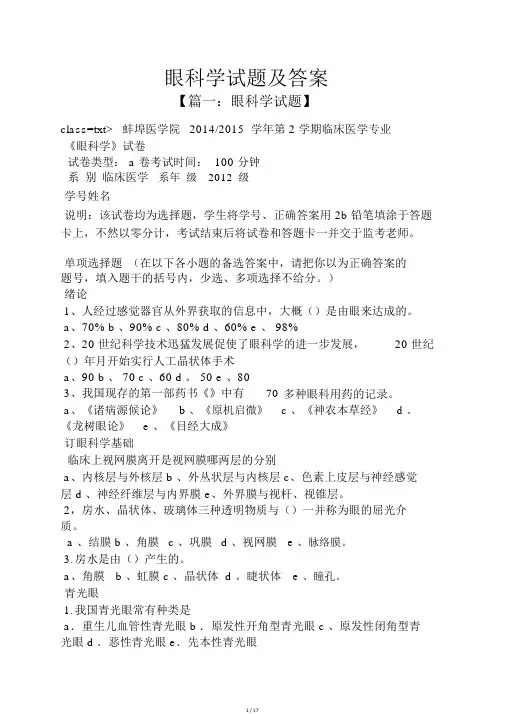 眼科学试题及答案