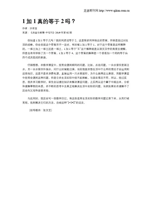 1加1真的等于2吗？