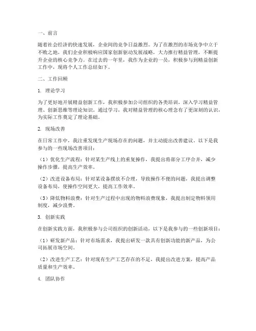 精益创新个人工作总结