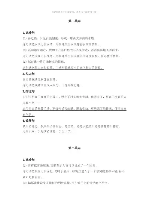 部编版语文四年级上册句子积累汇总