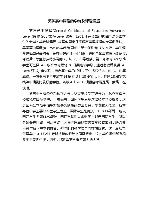 英国高中课程的学制及课程设置