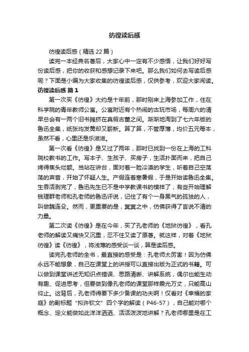 彷徨读后感