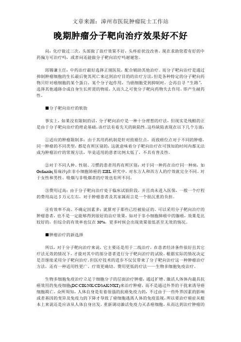 晚期肿瘤分子靶向治疗效果好不好