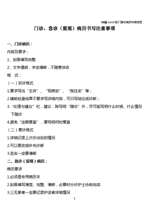 (完整word版)门急诊病历书写规范
