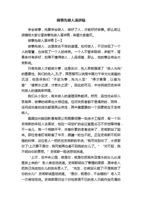做事先做人演讲稿