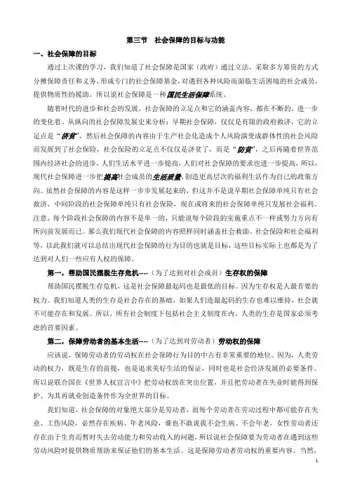 社会保障学第三节