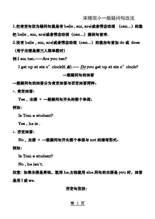 一般疑问句改法及练习题